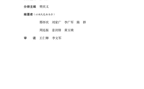 普通高中教科书&middot;生物学选择性必修1稳态与调节_高中全套电子教材及答案。_01高中电子教材全套_生物学_沪科教版_高中年级_选择性必修1稳态与调节