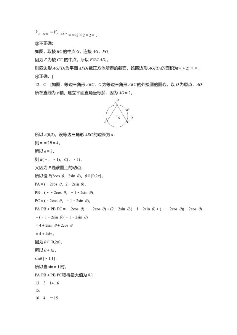 高考22题逐题特训答案精析_2.2025数学总复习_赠品通用版（老高考）复习资料_二轮复习_2023年高考数学二轮复习讲义+课件（全国版理科）_2023年高考数学二轮复习讲义（全国版理科）