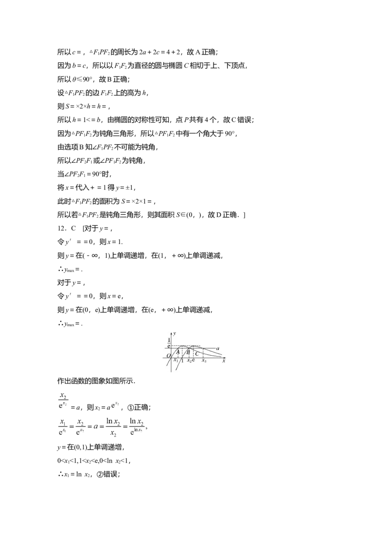 高考22题逐题特训答案精析_2.2025数学总复习_赠品通用版（老高考）复习资料_二轮复习_2023年高考数学二轮复习讲义+课件（全国版理科）_2023年高考数学二轮复习讲义（全国版理科）