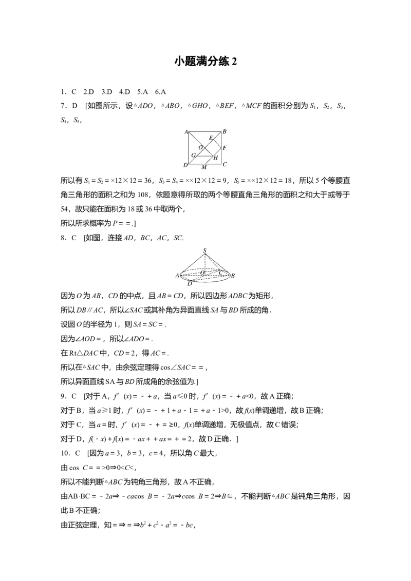 高考22题逐题特训答案精析_2.2025数学总复习_赠品通用版（老高考）复习资料_二轮复习_2023年高考数学二轮复习讲义+课件（全国版理科）_2023年高考数学二轮复习讲义（全国版理科）