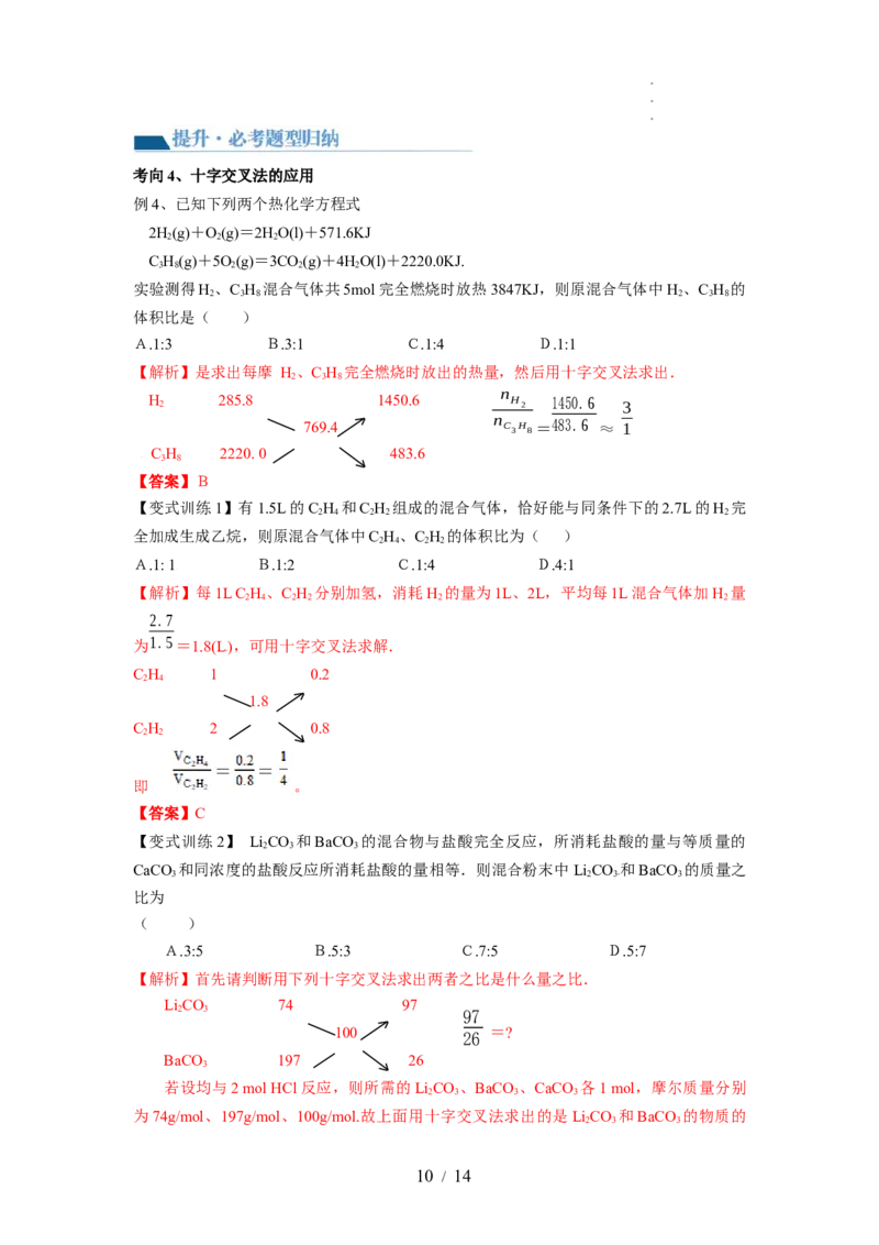 第03讲化学计算的常用方法（讲义）（解析版）_05高考化学_新高考复习资料_2024年新高考资料_一轮复习资料_完2024年高考化学一轮复习讲练测(课件+讲义+练习)（新高考）_讲义+练习