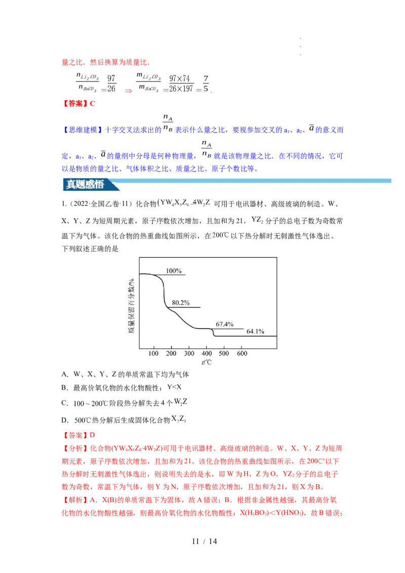 第03讲化学计算的常用方法（讲义）（解析版）_05高考化学_新高考复习资料_2024年新高考资料_一轮复习资料_完2024年高考化学一轮复习讲练测(课件+讲义+练习)（新高考）_讲义+练习