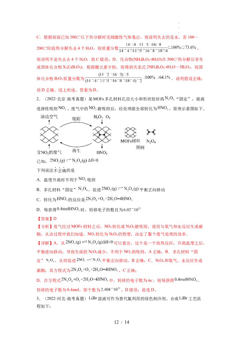第03讲化学计算的常用方法（讲义）（解析版）_05高考化学_新高考复习资料_2024年新高考资料_一轮复习资料_完2024年高考化学一轮复习讲练测(课件+讲义+练习)（新高考）_讲义+练习