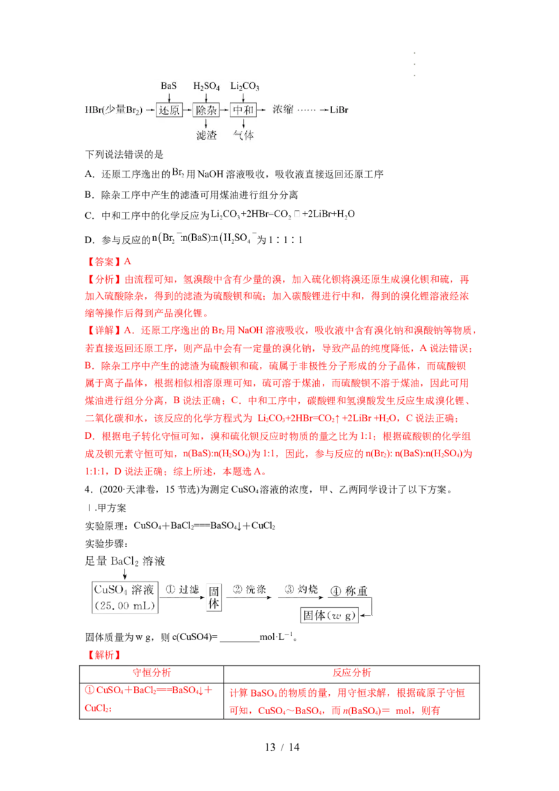 第03讲化学计算的常用方法（讲义）（解析版）_05高考化学_新高考复习资料_2024年新高考资料_一轮复习资料_完2024年高考化学一轮复习讲练测(课件+讲义+练习)（新高考）_讲义+练习