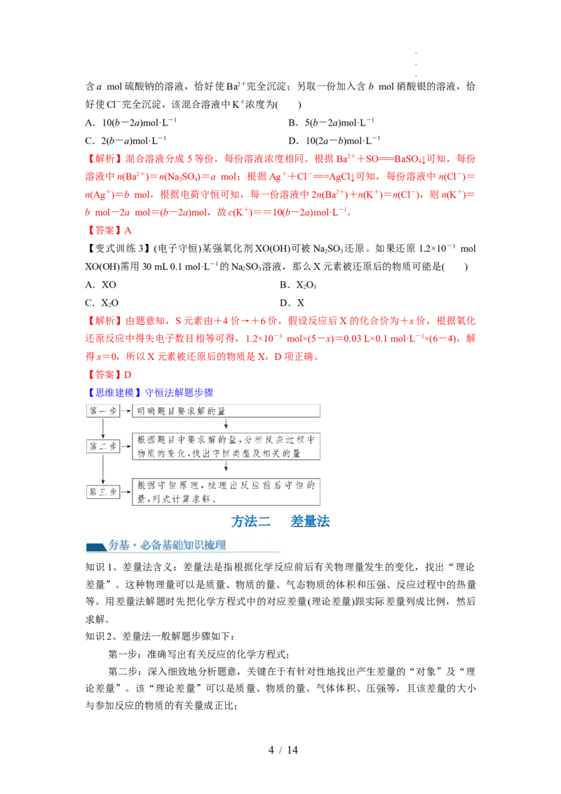 第03讲化学计算的常用方法（讲义）（解析版）_05高考化学_新高考复习资料_2024年新高考资料_一轮复习资料_完2024年高考化学一轮复习讲练测(课件+讲义+练习)（新高考）_讲义+练习