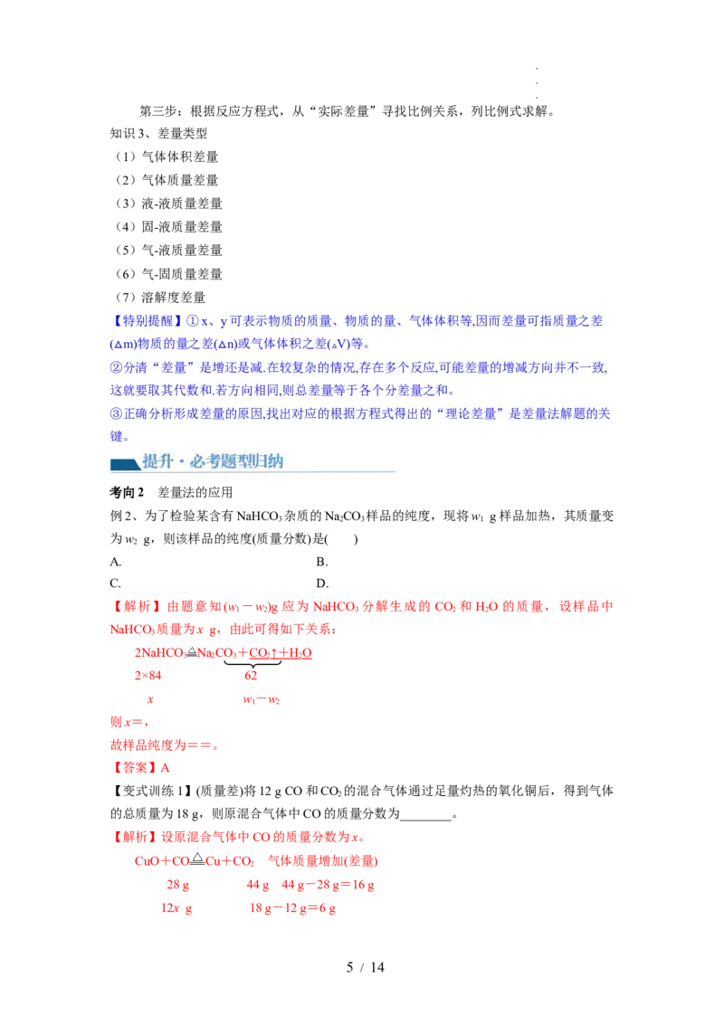 第03讲化学计算的常用方法（讲义）（解析版）_05高考化学_新高考复习资料_2024年新高考资料_一轮复习资料_完2024年高考化学一轮复习讲练测(课件+讲义+练习)（新高考）_讲义+练习