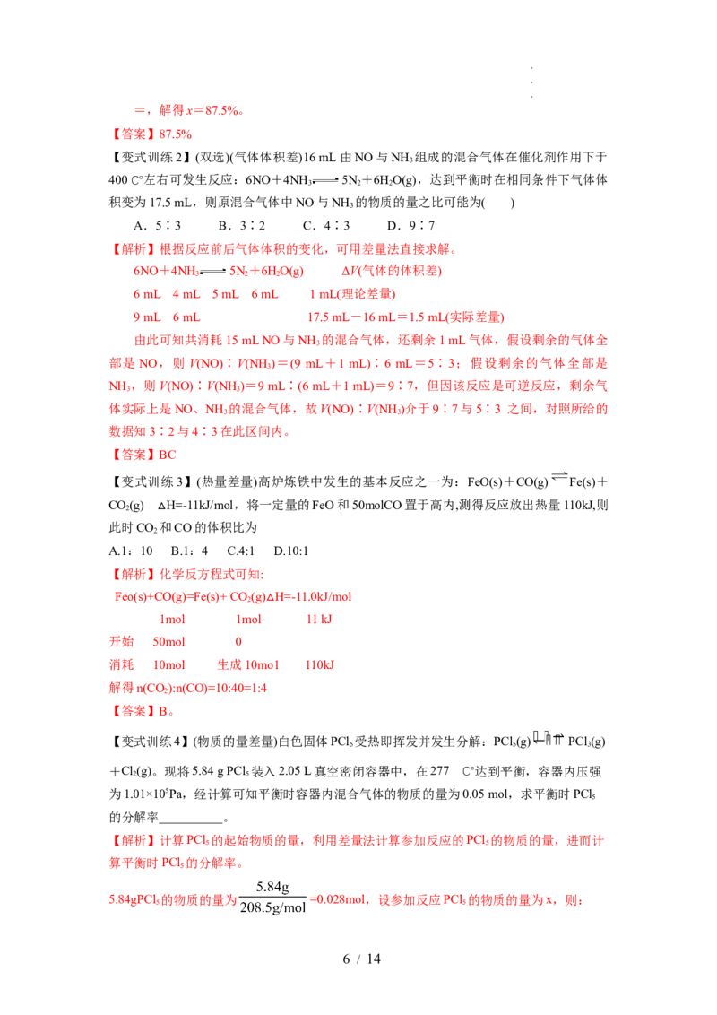 第03讲化学计算的常用方法（讲义）（解析版）_05高考化学_新高考复习资料_2024年新高考资料_一轮复习资料_完2024年高考化学一轮复习讲练测(课件+讲义+练习)（新高考）_讲义+练习