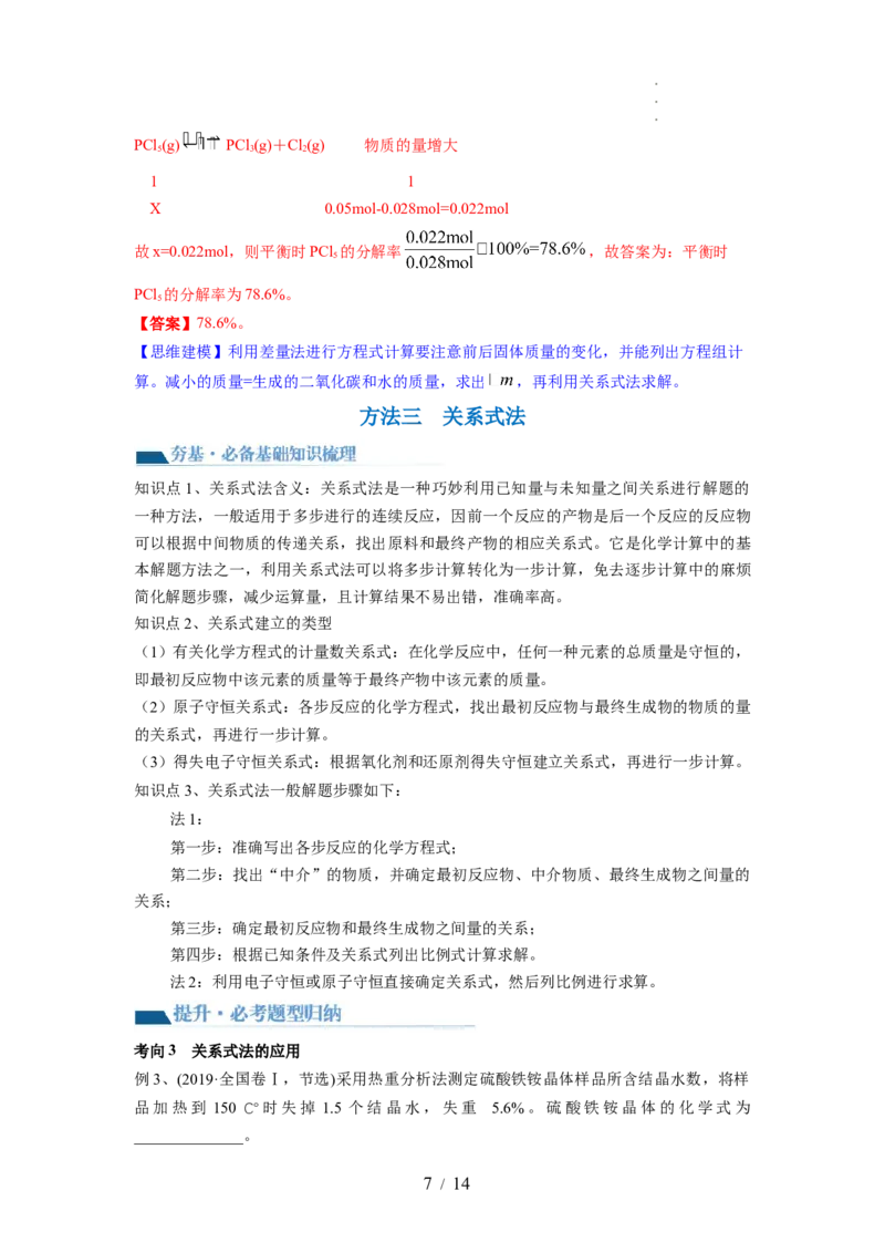 第03讲化学计算的常用方法（讲义）（解析版）_05高考化学_新高考复习资料_2024年新高考资料_一轮复习资料_完2024年高考化学一轮复习讲练测(课件+讲义+练习)（新高考）_讲义+练习