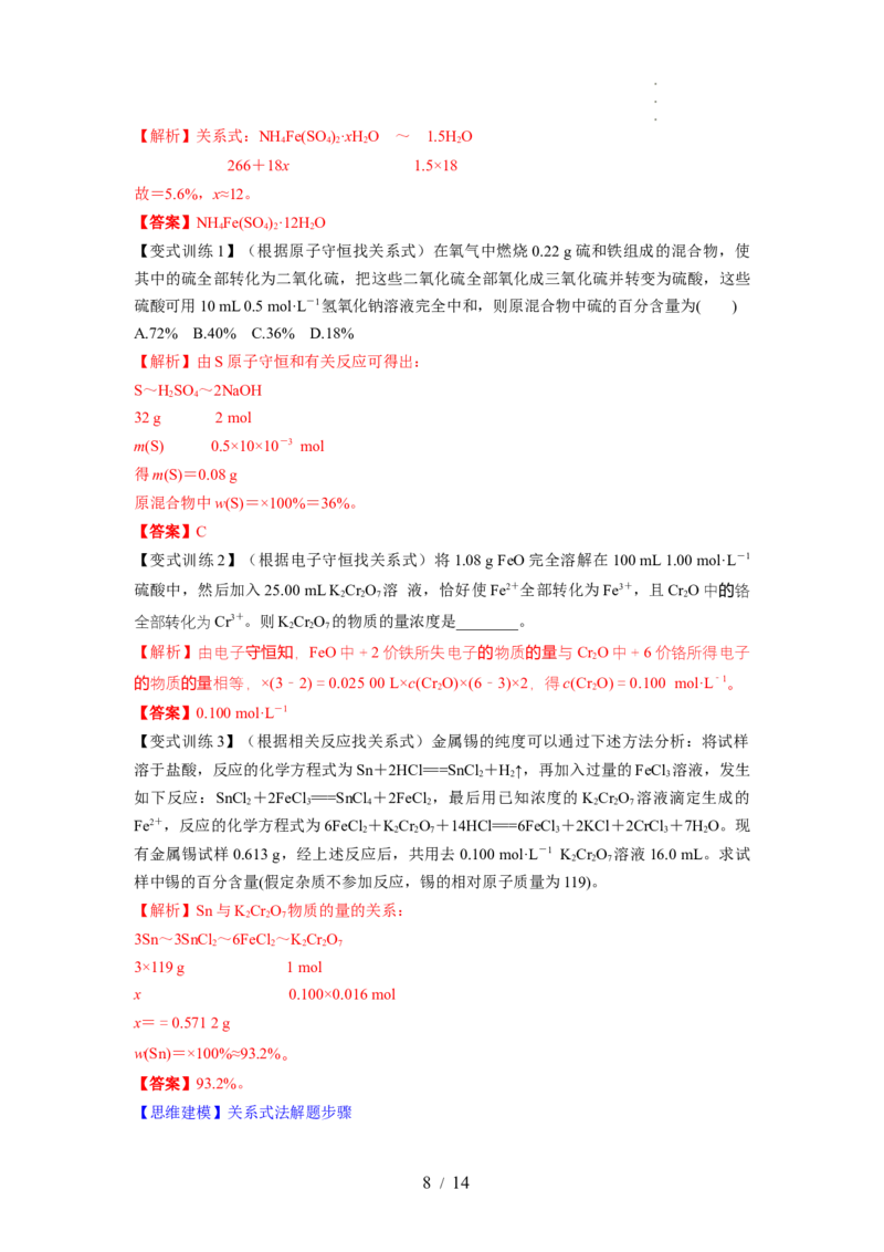 第03讲化学计算的常用方法（讲义）（解析版）_05高考化学_新高考复习资料_2024年新高考资料_一轮复习资料_完2024年高考化学一轮复习讲练测(课件+讲义+练习)（新高考）_讲义+练习