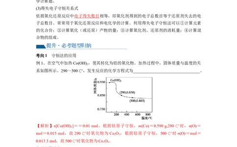 第03讲化学计算的常用方法（讲义）（解析版）_05高考化学_新高考复习资料_2024年新高考资料_一轮复习资料_完2024年高考化学一轮复习讲练测(课件+讲义+练习)（新高考）_讲义+练习