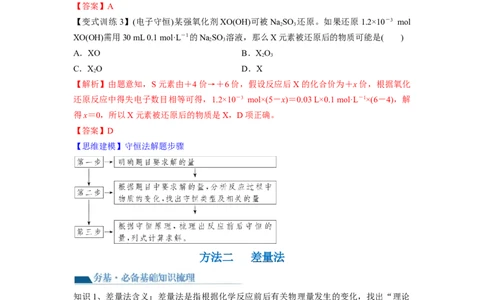 第03讲化学计算的常用方法（讲义）（解析版）_05高考化学_新高考复习资料_2024年新高考资料_一轮复习资料_完2024年高考化学一轮复习讲练测(课件+讲义+练习)（新高考）_讲义+练习