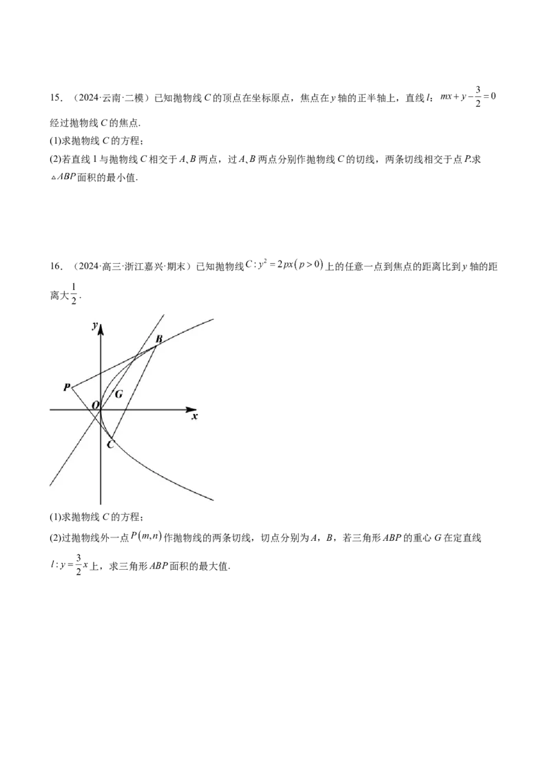 重难点突破14阿基米德三角形（七大题型）（原卷版）_2.2025数学总复习_2025年新高考资料_一轮复习_2025年高考数学一轮复习讲练测（新教材新高考，含2024高考真题）_第八章平面解析几何