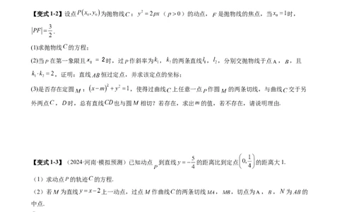 重难点突破14阿基米德三角形（七大题型）（原卷版）_2.2025数学总复习_2025年新高考资料_一轮复习_2025年高考数学一轮复习讲练测（新教材新高考，含2024高考真题）_第八章平面解析几何