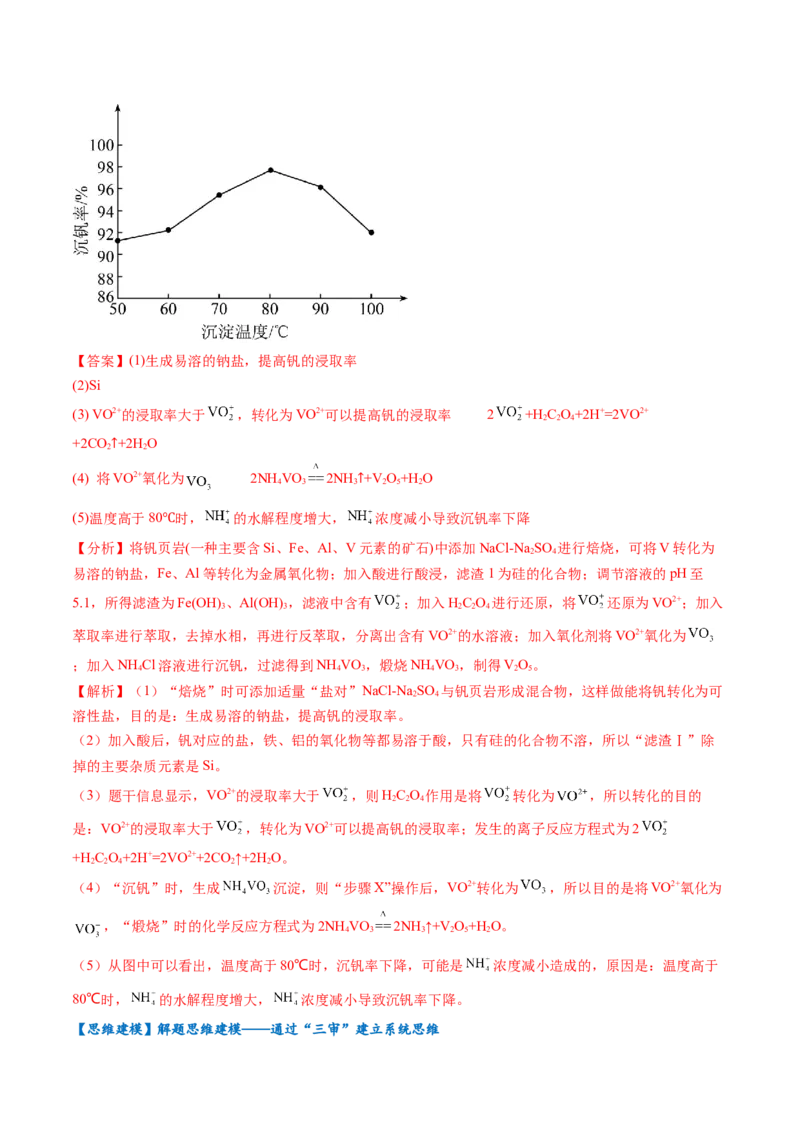 考点33工业流程题解题策略（核心考点精讲精练）-备战2025年高考化学一轮复习考点帮（新高考通用）（解析版）_05高考化学_2025年新高考资料_一轮复习_备战2025年高考化学一轮复习考点帮