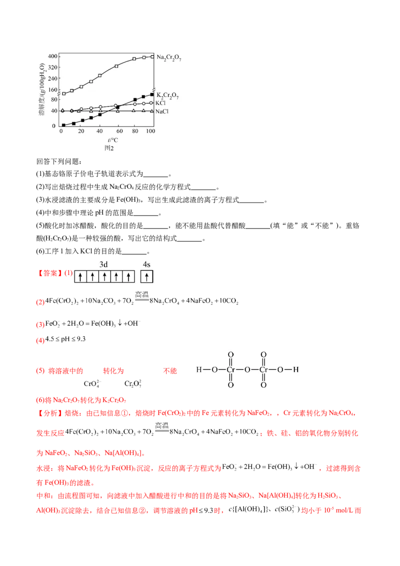 考点33工业流程题解题策略（核心考点精讲精练）-备战2025年高考化学一轮复习考点帮（新高考通用）（解析版）_05高考化学_2025年新高考资料_一轮复习_备战2025年高考化学一轮复习考点帮