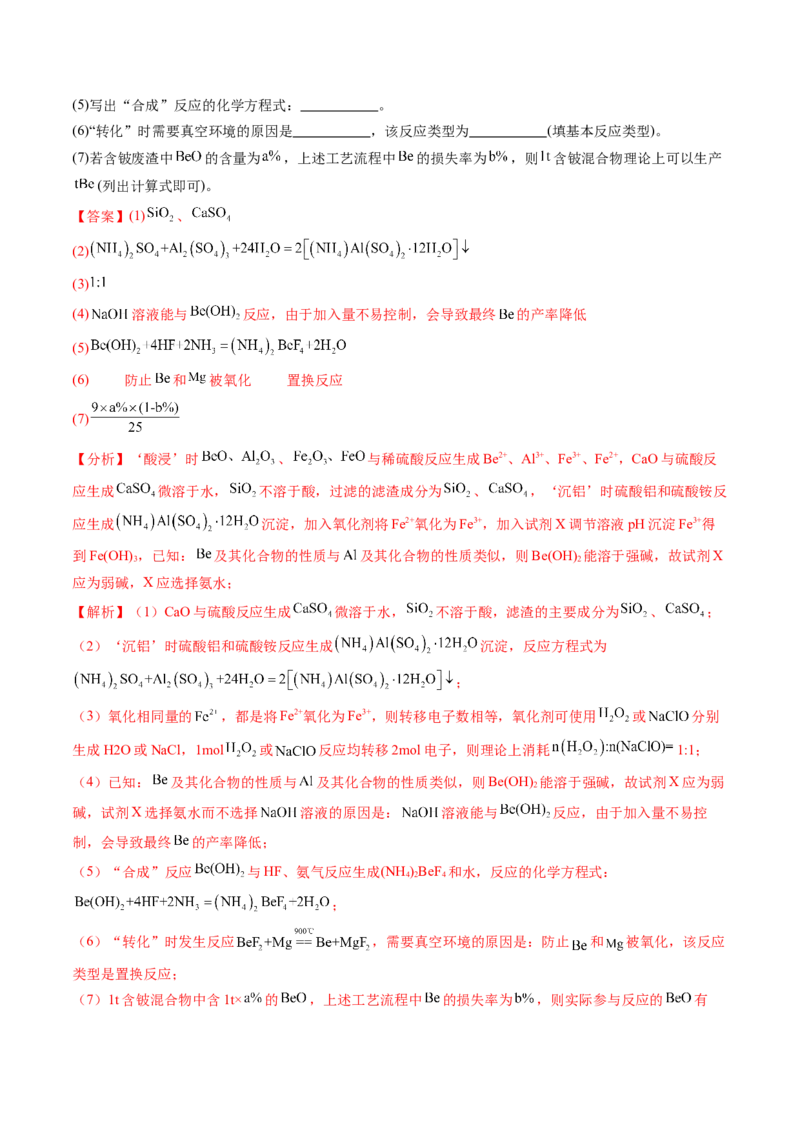 考点33工业流程题解题策略（核心考点精讲精练）-备战2025年高考化学一轮复习考点帮（新高考通用）（解析版）_05高考化学_2025年新高考资料_一轮复习_备战2025年高考化学一轮复习考点帮