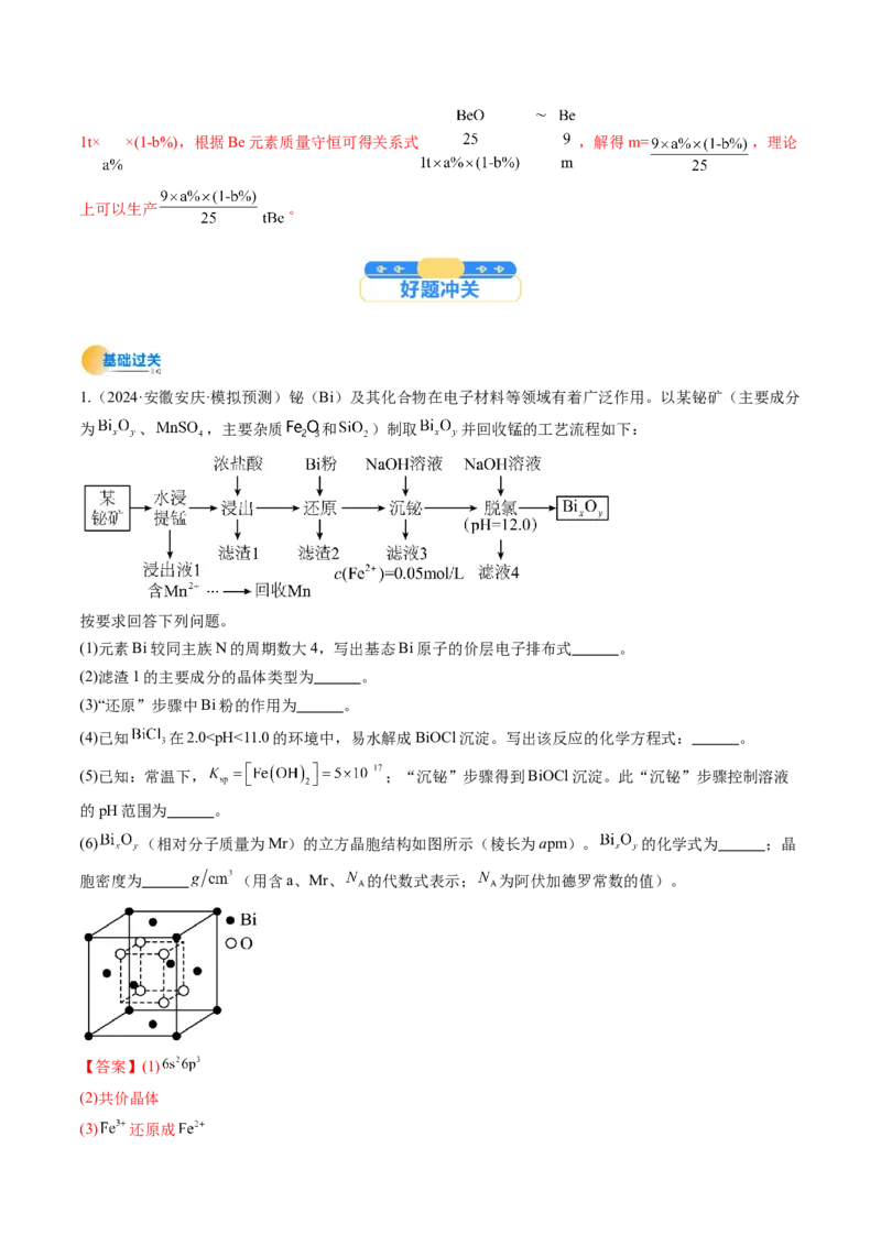 考点33工业流程题解题策略（核心考点精讲精练）-备战2025年高考化学一轮复习考点帮（新高考通用）（解析版）_05高考化学_2025年新高考资料_一轮复习_备战2025年高考化学一轮复习考点帮