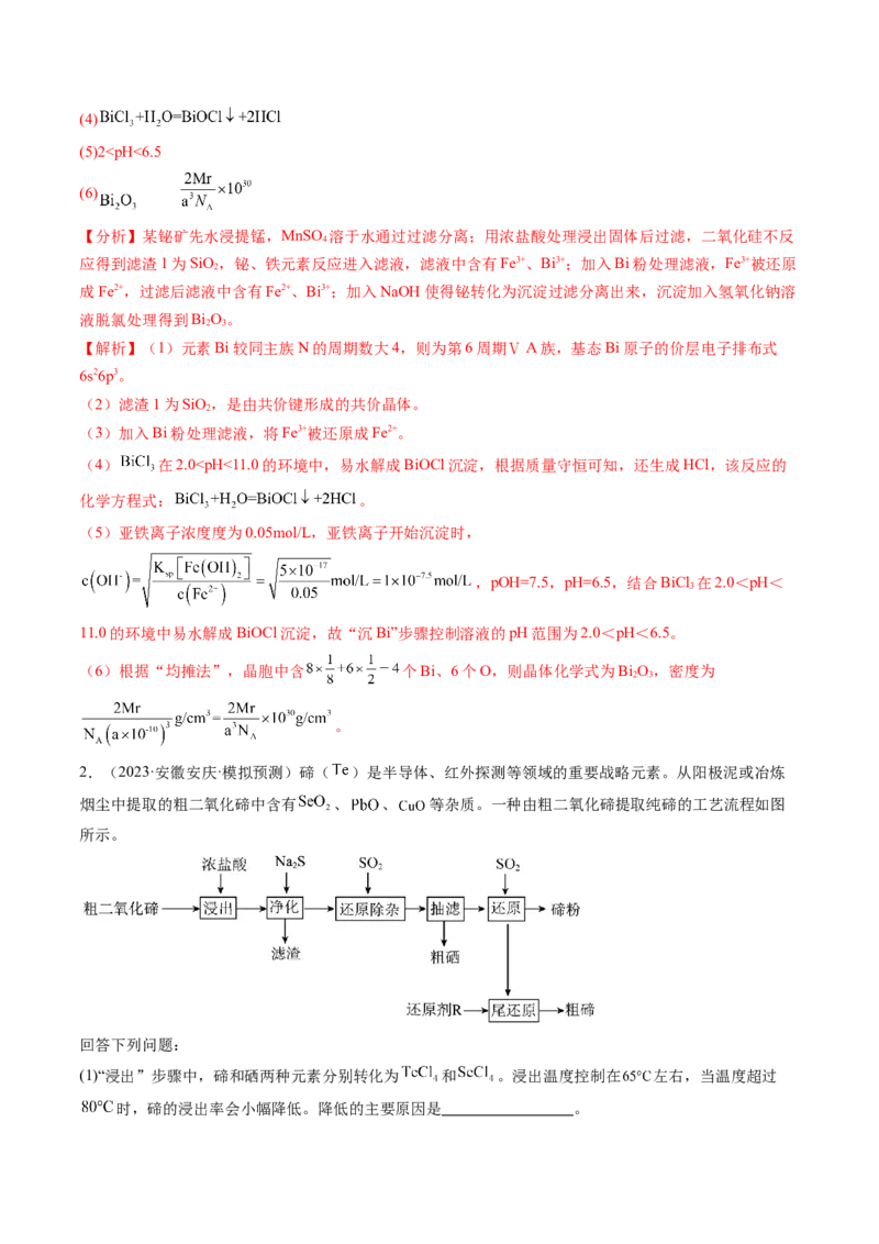 考点33工业流程题解题策略（核心考点精讲精练）-备战2025年高考化学一轮复习考点帮（新高考通用）（解析版）_05高考化学_2025年新高考资料_一轮复习_备战2025年高考化学一轮复习考点帮