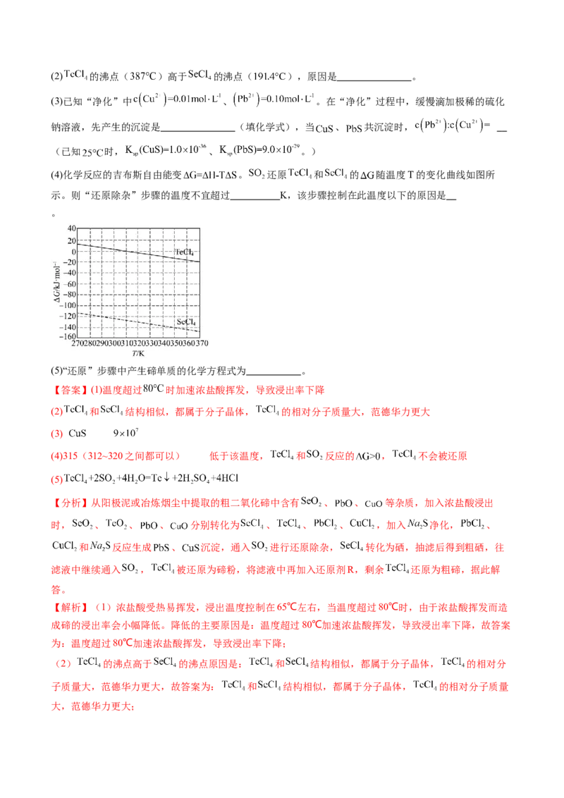 考点33工业流程题解题策略（核心考点精讲精练）-备战2025年高考化学一轮复习考点帮（新高考通用）（解析版）_05高考化学_2025年新高考资料_一轮复习_备战2025年高考化学一轮复习考点帮
