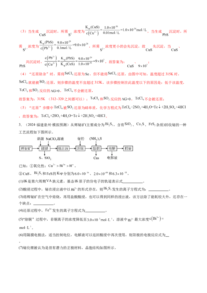 考点33工业流程题解题策略（核心考点精讲精练）-备战2025年高考化学一轮复习考点帮（新高考通用）（解析版）_05高考化学_2025年新高考资料_一轮复习_备战2025年高考化学一轮复习考点帮