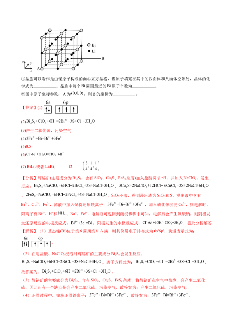 考点33工业流程题解题策略（核心考点精讲精练）-备战2025年高考化学一轮复习考点帮（新高考通用）（解析版）_05高考化学_2025年新高考资料_一轮复习_备战2025年高考化学一轮复习考点帮