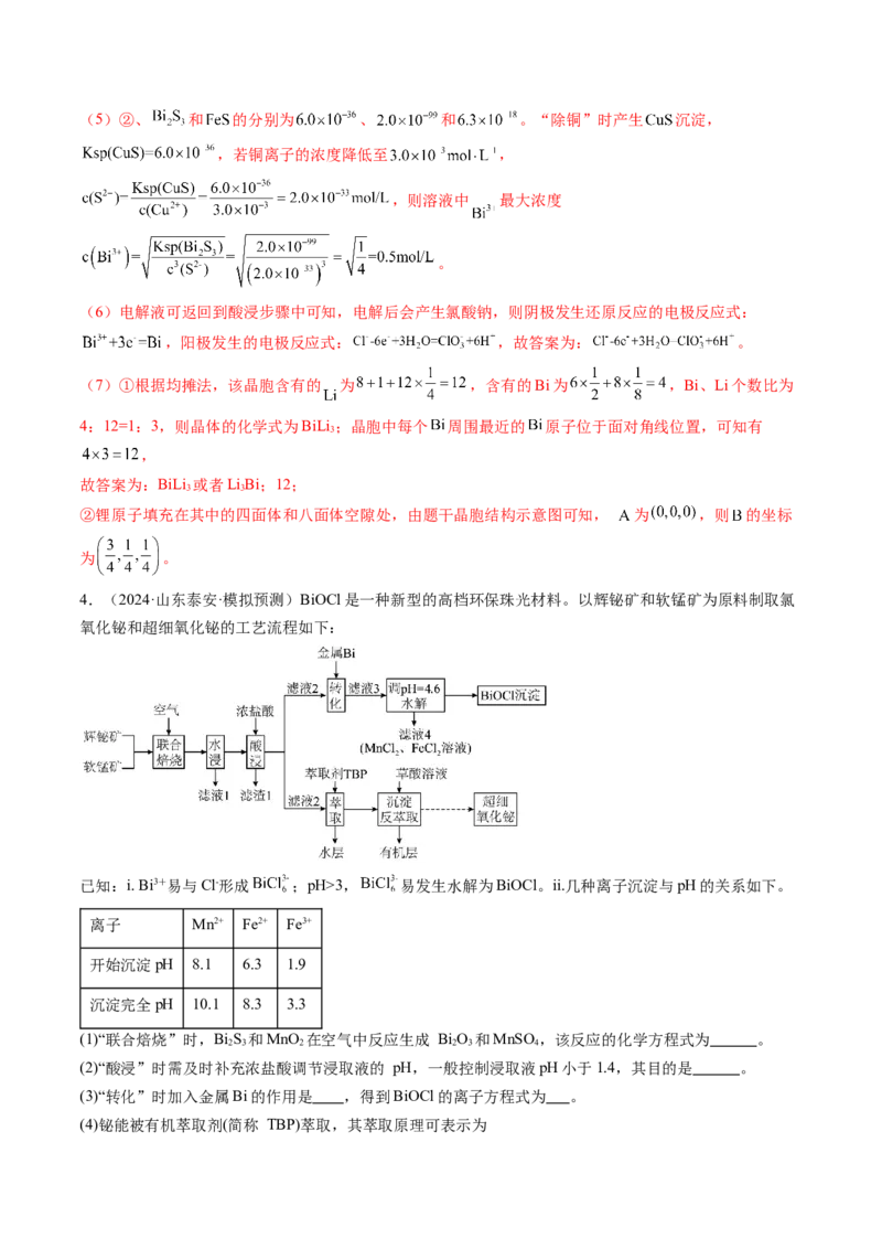考点33工业流程题解题策略（核心考点精讲精练）-备战2025年高考化学一轮复习考点帮（新高考通用）（解析版）_05高考化学_2025年新高考资料_一轮复习_备战2025年高考化学一轮复习考点帮