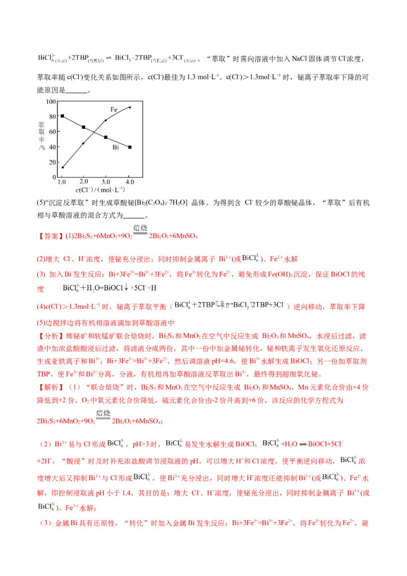 考点33工业流程题解题策略（核心考点精讲精练）-备战2025年高考化学一轮复习考点帮（新高考通用）（解析版）_05高考化学_2025年新高考资料_一轮复习_备战2025年高考化学一轮复习考点帮