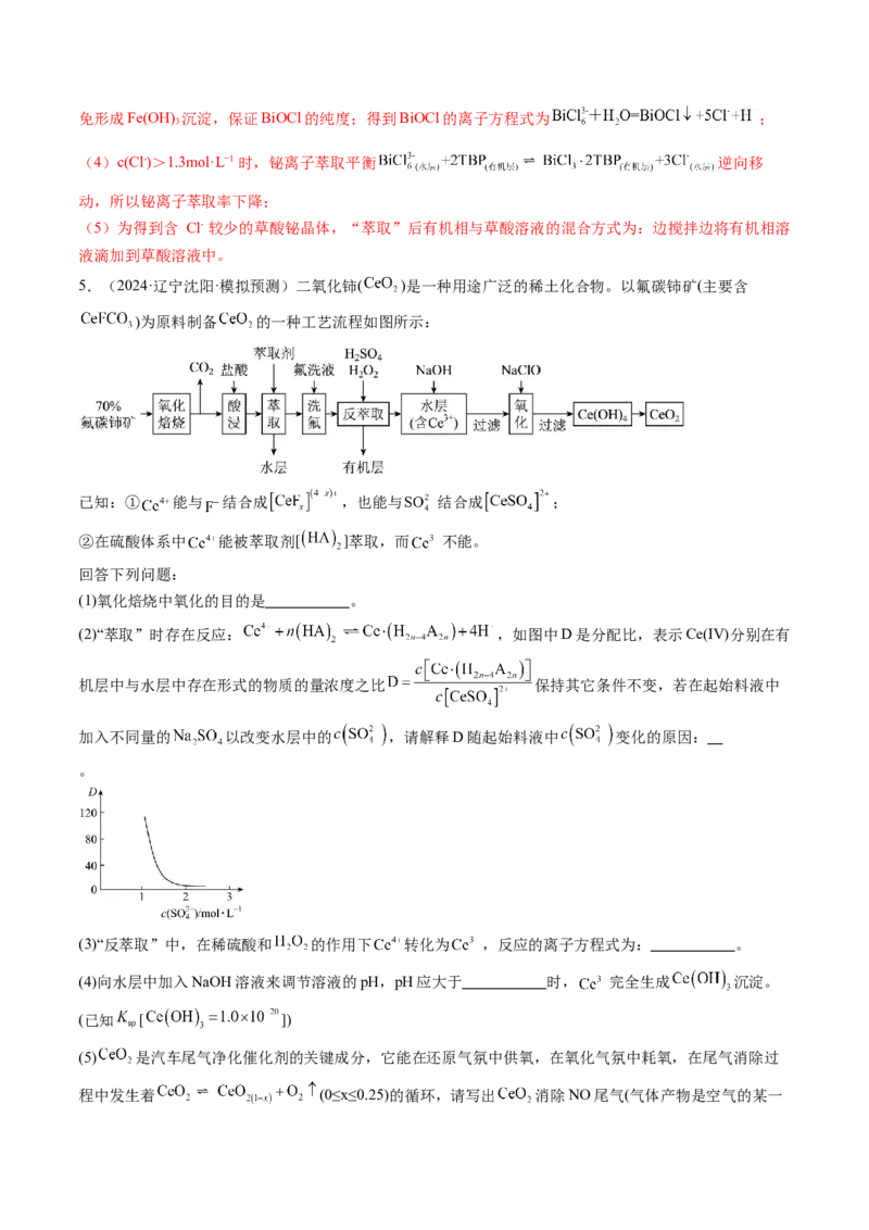 考点33工业流程题解题策略（核心考点精讲精练）-备战2025年高考化学一轮复习考点帮（新高考通用）（解析版）_05高考化学_2025年新高考资料_一轮复习_备战2025年高考化学一轮复习考点帮