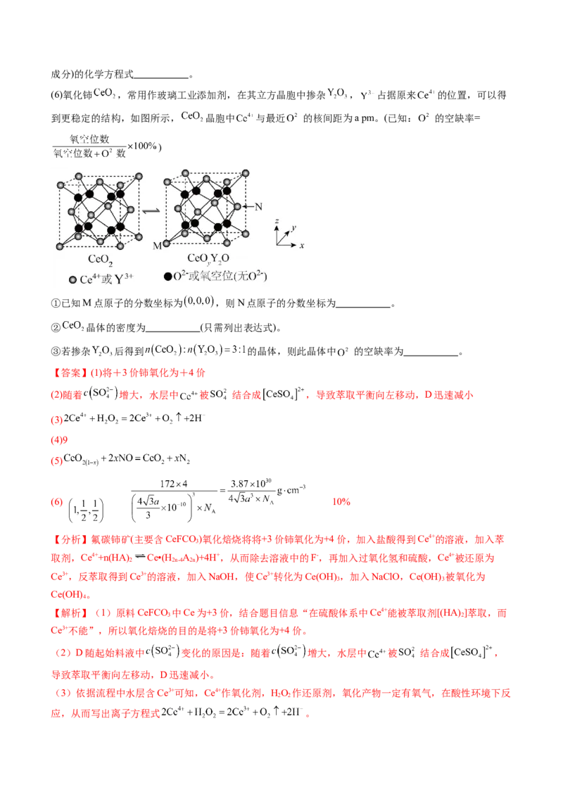 考点33工业流程题解题策略（核心考点精讲精练）-备战2025年高考化学一轮复习考点帮（新高考通用）（解析版）_05高考化学_2025年新高考资料_一轮复习_备战2025年高考化学一轮复习考点帮