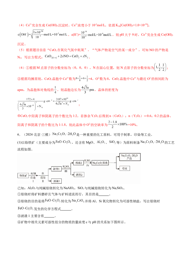 考点33工业流程题解题策略（核心考点精讲精练）-备战2025年高考化学一轮复习考点帮（新高考通用）（解析版）_05高考化学_2025年新高考资料_一轮复习_备战2025年高考化学一轮复习考点帮