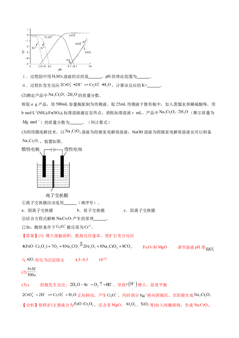 考点33工业流程题解题策略（核心考点精讲精练）-备战2025年高考化学一轮复习考点帮（新高考通用）（解析版）_05高考化学_2025年新高考资料_一轮复习_备战2025年高考化学一轮复习考点帮