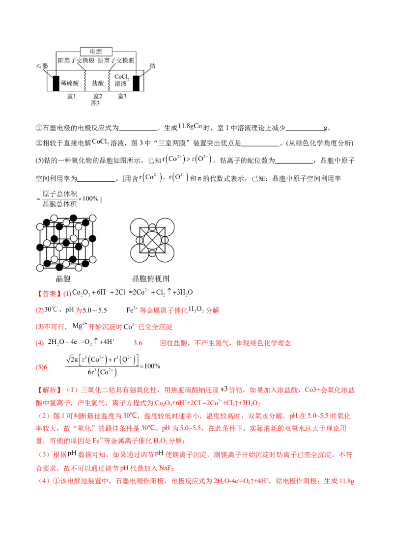 考点33工业流程题解题策略（核心考点精讲精练）-备战2025年高考化学一轮复习考点帮（新高考通用）（解析版）_05高考化学_2025年新高考资料_一轮复习_备战2025年高考化学一轮复习考点帮