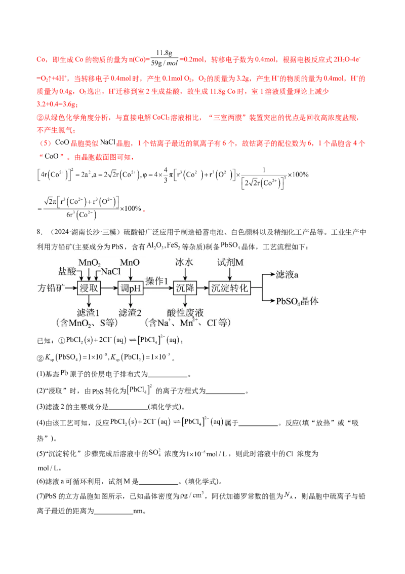 考点33工业流程题解题策略（核心考点精讲精练）-备战2025年高考化学一轮复习考点帮（新高考通用）（解析版）_05高考化学_2025年新高考资料_一轮复习_备战2025年高考化学一轮复习考点帮