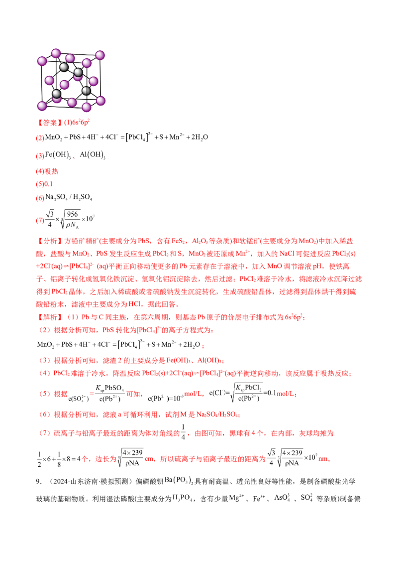 考点33工业流程题解题策略（核心考点精讲精练）-备战2025年高考化学一轮复习考点帮（新高考通用）（解析版）_05高考化学_2025年新高考资料_一轮复习_备战2025年高考化学一轮复习考点帮