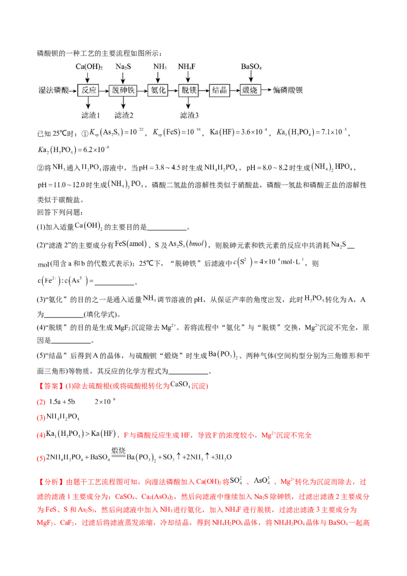 考点33工业流程题解题策略（核心考点精讲精练）-备战2025年高考化学一轮复习考点帮（新高考通用）（解析版）_05高考化学_2025年新高考资料_一轮复习_备战2025年高考化学一轮复习考点帮
