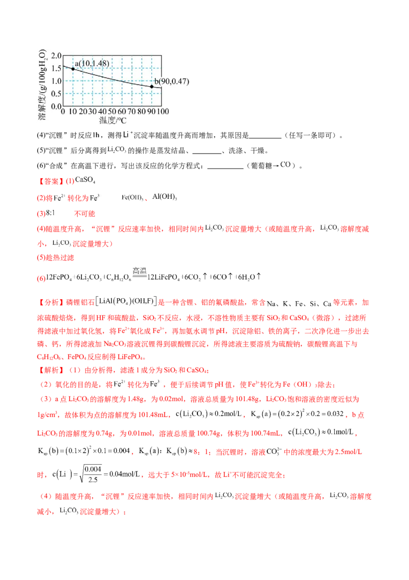 考点33工业流程题解题策略（核心考点精讲精练）-备战2025年高考化学一轮复习考点帮（新高考通用）（解析版）_05高考化学_2025年新高考资料_一轮复习_备战2025年高考化学一轮复习考点帮