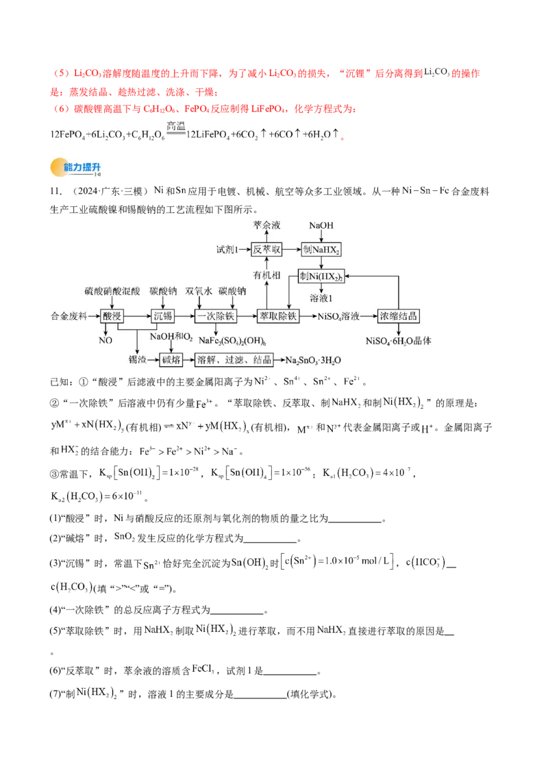 考点33工业流程题解题策略（核心考点精讲精练）-备战2025年高考化学一轮复习考点帮（新高考通用）（解析版）_05高考化学_2025年新高考资料_一轮复习_备战2025年高考化学一轮复习考点帮