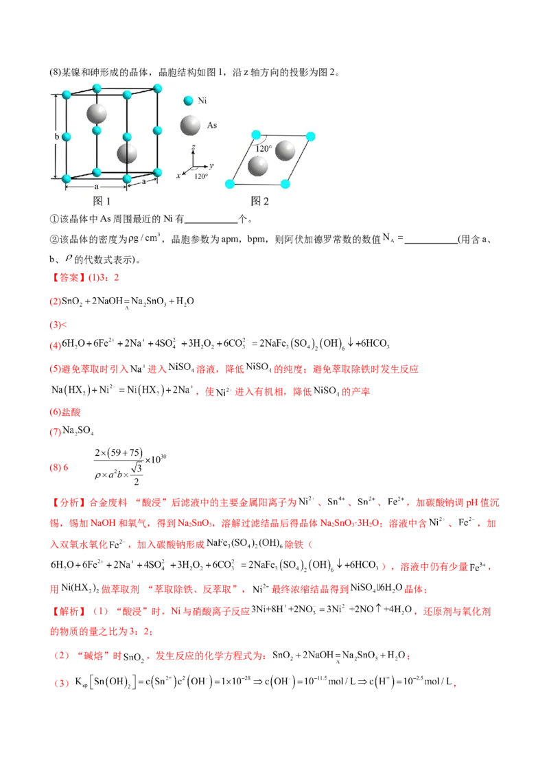 考点33工业流程题解题策略（核心考点精讲精练）-备战2025年高考化学一轮复习考点帮（新高考通用）（解析版）_05高考化学_2025年新高考资料_一轮复习_备战2025年高考化学一轮复习考点帮