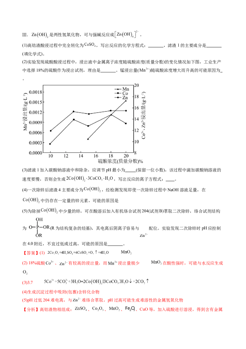 考点33工业流程题解题策略（核心考点精讲精练）-备战2025年高考化学一轮复习考点帮（新高考通用）（解析版）_05高考化学_2025年新高考资料_一轮复习_备战2025年高考化学一轮复习考点帮