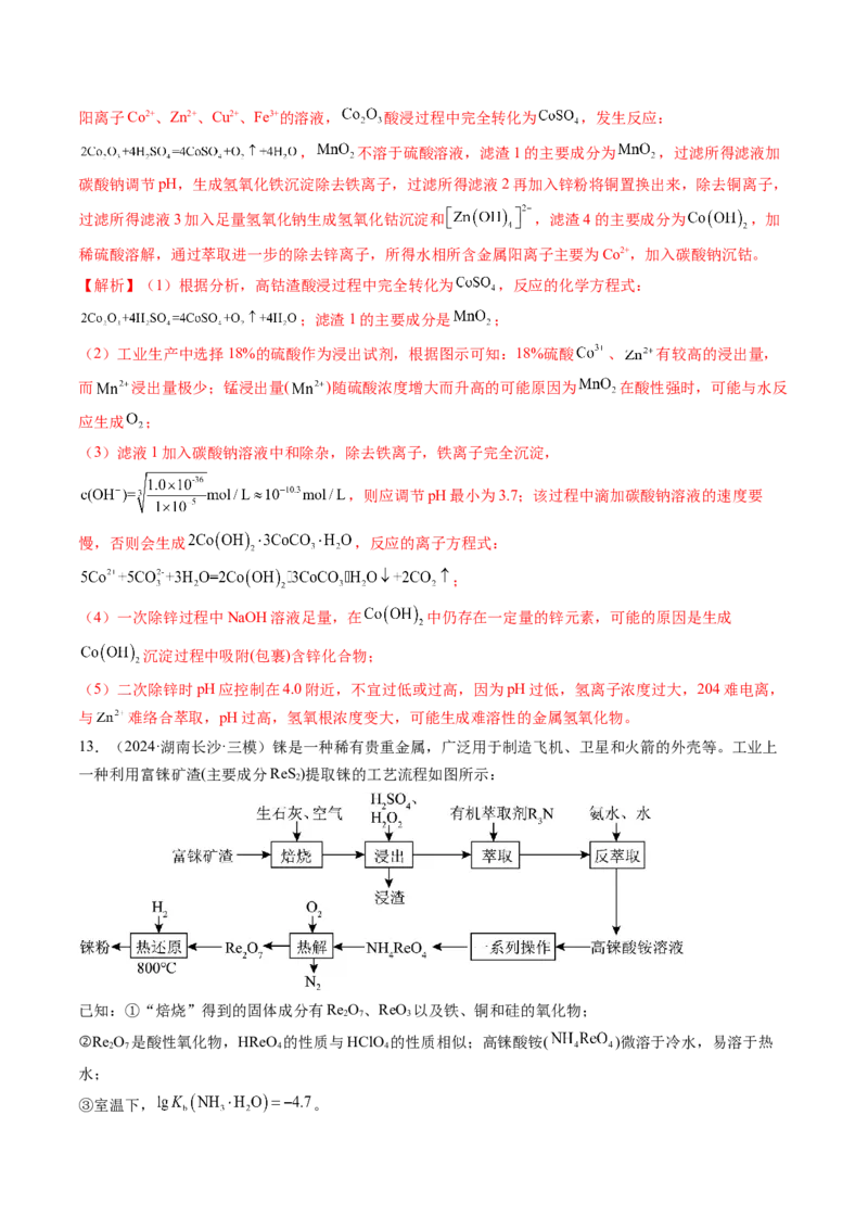 考点33工业流程题解题策略（核心考点精讲精练）-备战2025年高考化学一轮复习考点帮（新高考通用）（解析版）_05高考化学_2025年新高考资料_一轮复习_备战2025年高考化学一轮复习考点帮