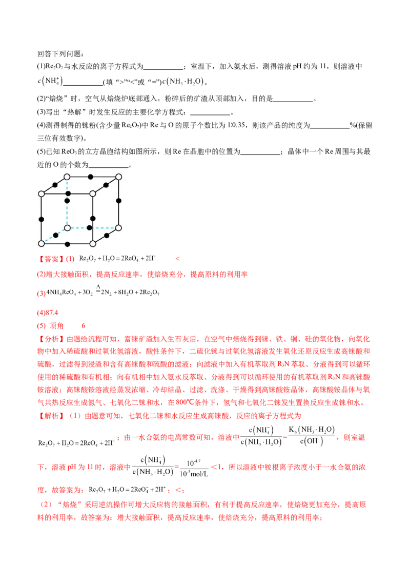 考点33工业流程题解题策略（核心考点精讲精练）-备战2025年高考化学一轮复习考点帮（新高考通用）（解析版）_05高考化学_2025年新高考资料_一轮复习_备战2025年高考化学一轮复习考点帮