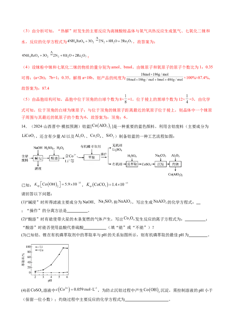 考点33工业流程题解题策略（核心考点精讲精练）-备战2025年高考化学一轮复习考点帮（新高考通用）（解析版）_05高考化学_2025年新高考资料_一轮复习_备战2025年高考化学一轮复习考点帮