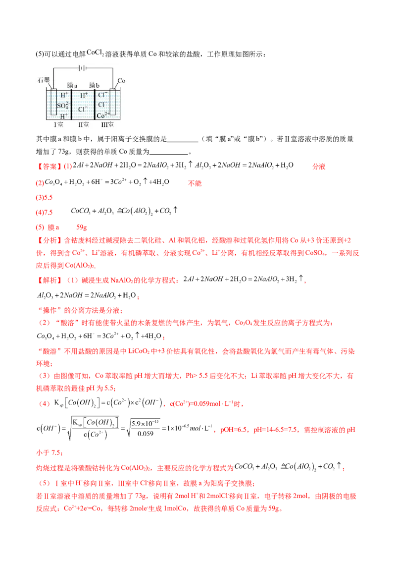 考点33工业流程题解题策略（核心考点精讲精练）-备战2025年高考化学一轮复习考点帮（新高考通用）（解析版）_05高考化学_2025年新高考资料_一轮复习_备战2025年高考化学一轮复习考点帮