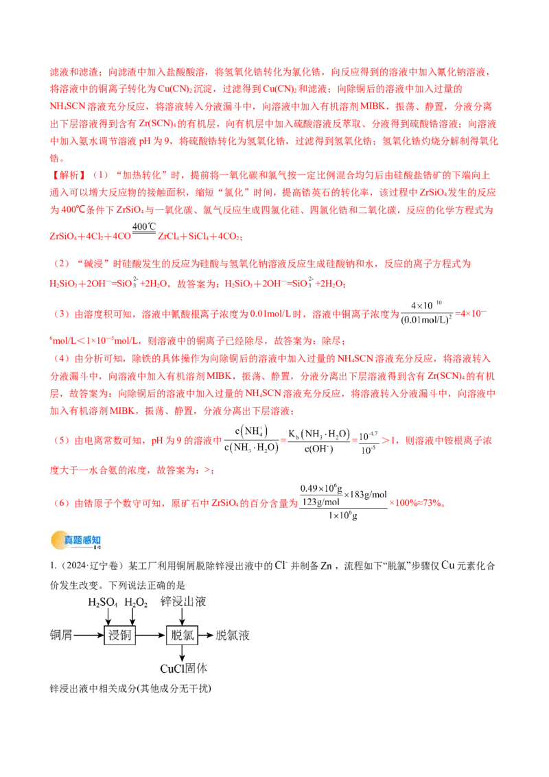 考点33工业流程题解题策略（核心考点精讲精练）-备战2025年高考化学一轮复习考点帮（新高考通用）（解析版）_05高考化学_2025年新高考资料_一轮复习_备战2025年高考化学一轮复习考点帮