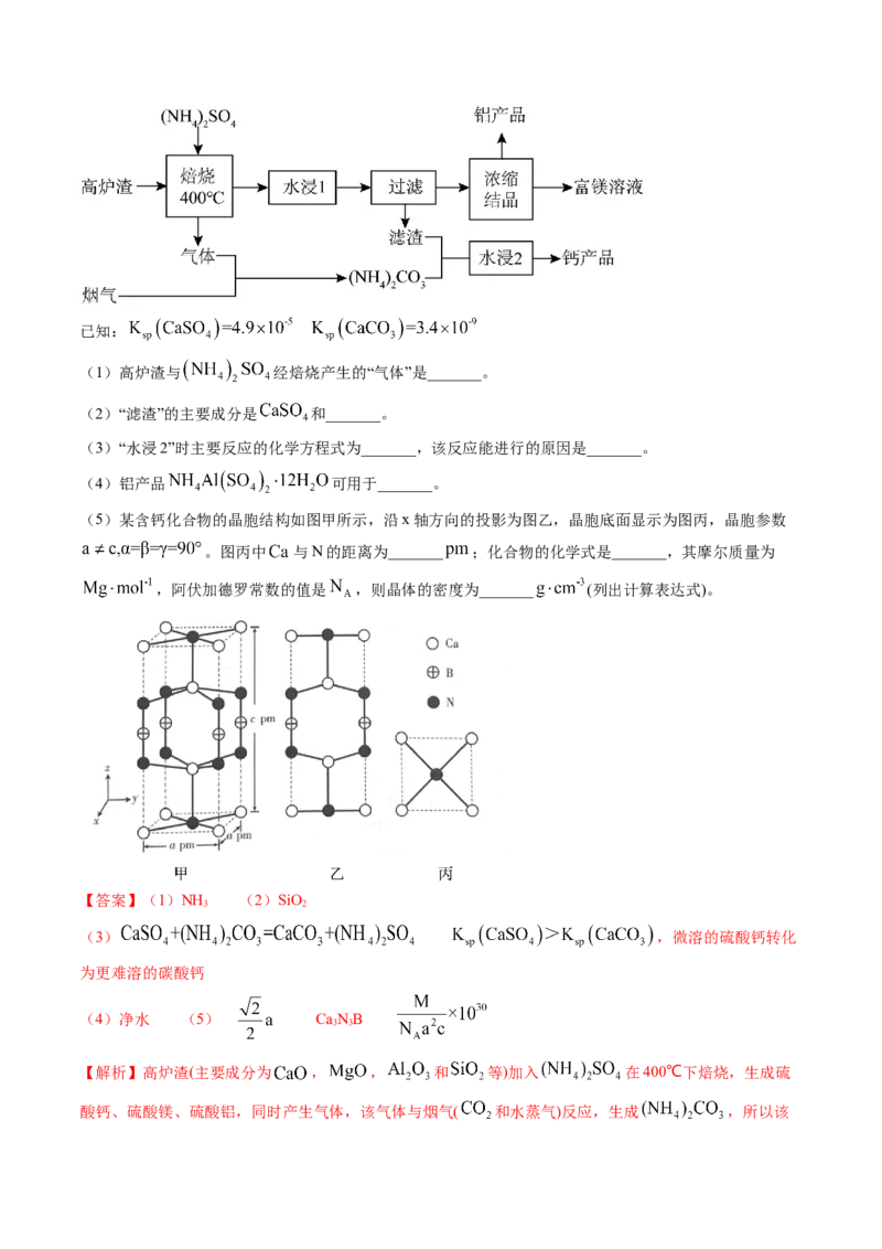 考点33工业流程题解题策略（核心考点精讲精练）-备战2025年高考化学一轮复习考点帮（新高考通用）（解析版）_05高考化学_2025年新高考资料_一轮复习_备战2025年高考化学一轮复习考点帮