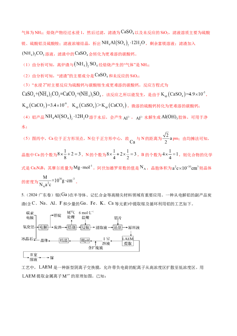 考点33工业流程题解题策略（核心考点精讲精练）-备战2025年高考化学一轮复习考点帮（新高考通用）（解析版）_05高考化学_2025年新高考资料_一轮复习_备战2025年高考化学一轮复习考点帮