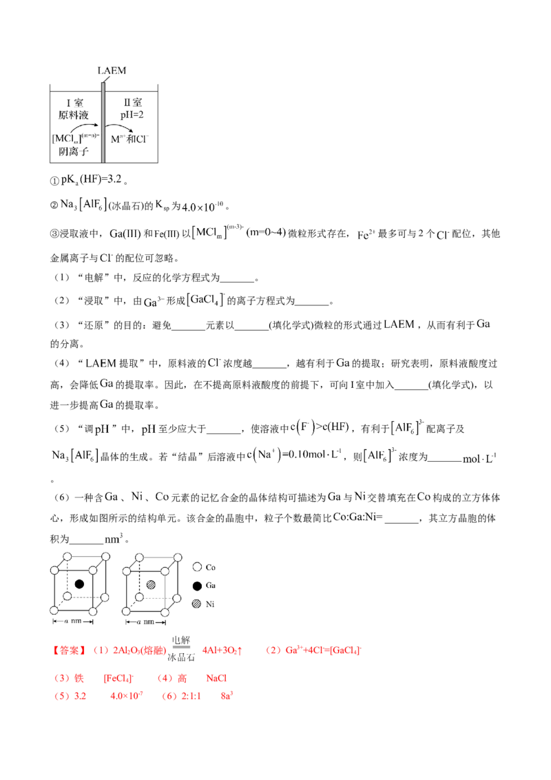 考点33工业流程题解题策略（核心考点精讲精练）-备战2025年高考化学一轮复习考点帮（新高考通用）（解析版）_05高考化学_2025年新高考资料_一轮复习_备战2025年高考化学一轮复习考点帮