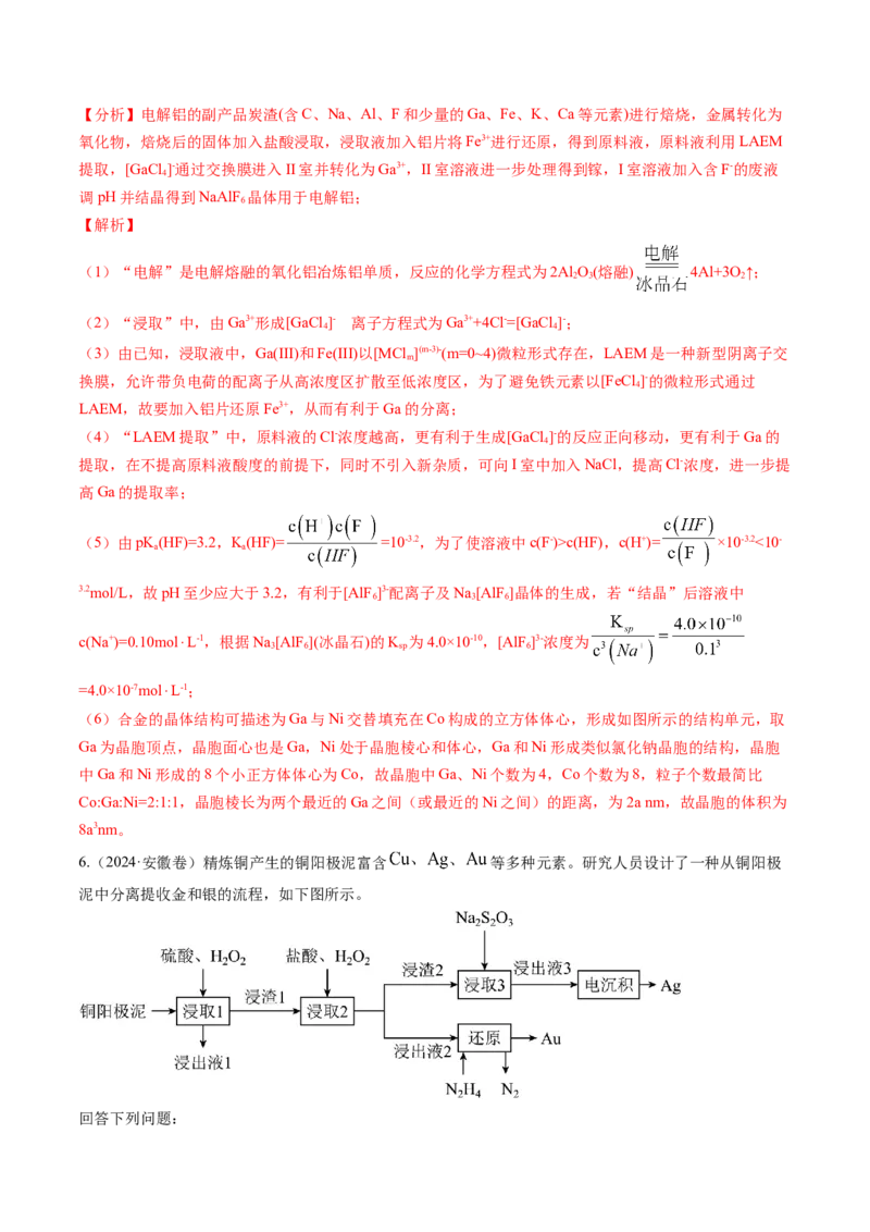 考点33工业流程题解题策略（核心考点精讲精练）-备战2025年高考化学一轮复习考点帮（新高考通用）（解析版）_05高考化学_2025年新高考资料_一轮复习_备战2025年高考化学一轮复习考点帮