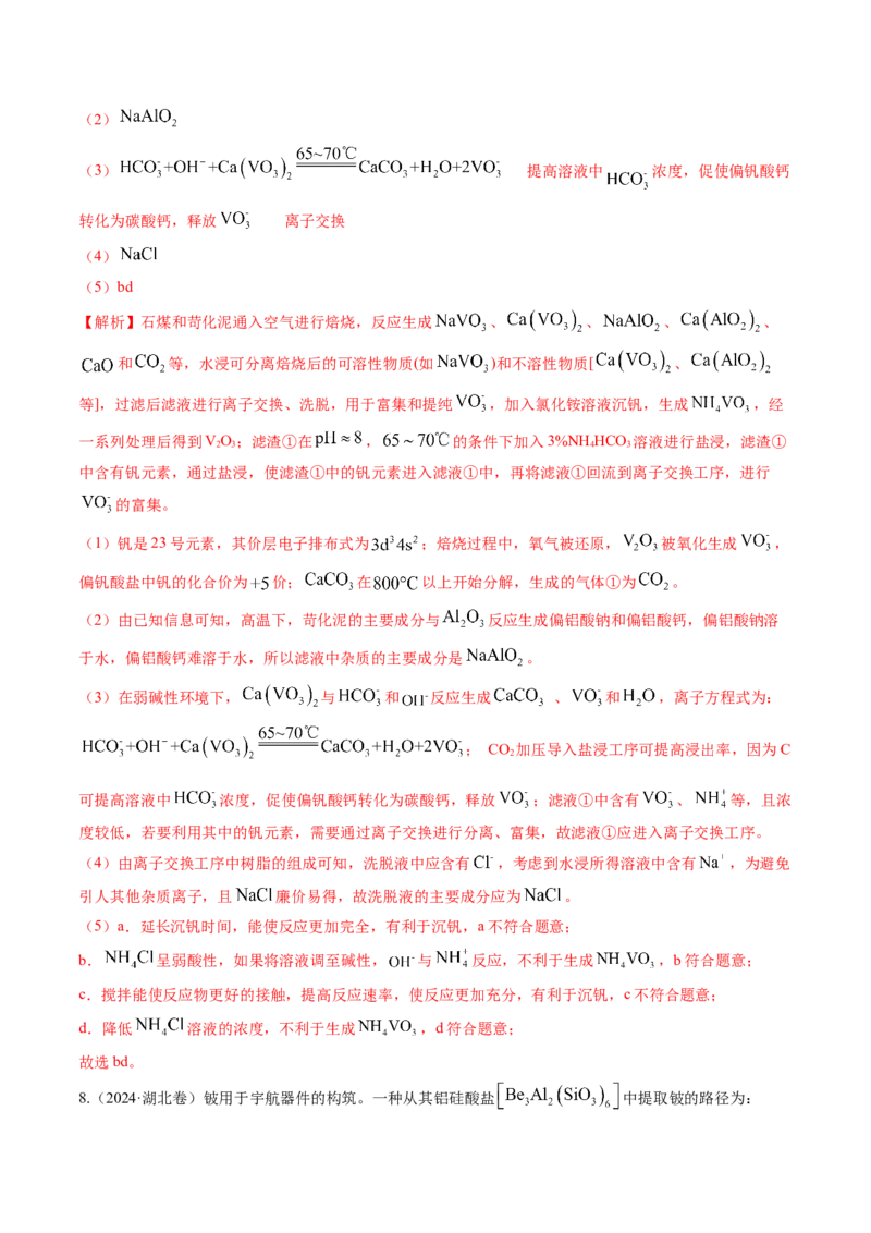 考点33工业流程题解题策略（核心考点精讲精练）-备战2025年高考化学一轮复习考点帮（新高考通用）（解析版）_05高考化学_2025年新高考资料_一轮复习_备战2025年高考化学一轮复习考点帮