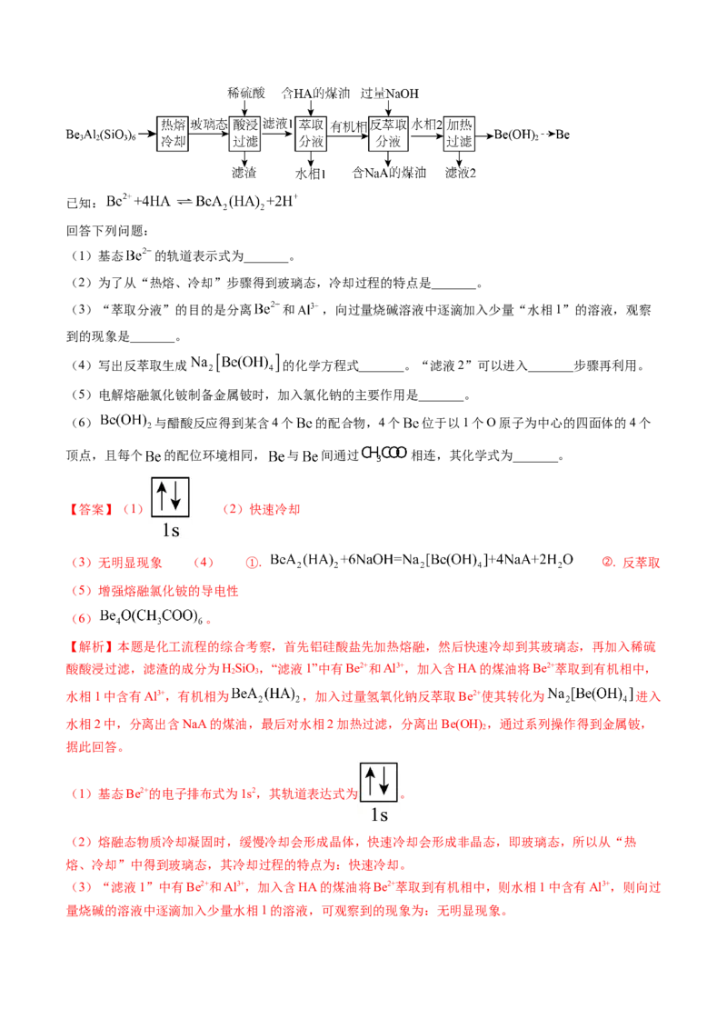 考点33工业流程题解题策略（核心考点精讲精练）-备战2025年高考化学一轮复习考点帮（新高考通用）（解析版）_05高考化学_2025年新高考资料_一轮复习_备战2025年高考化学一轮复习考点帮